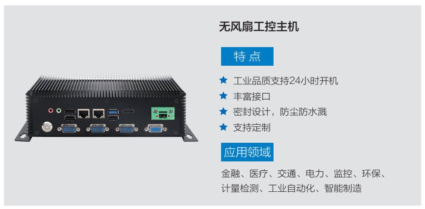 無風扇工控主機介紹.jpg