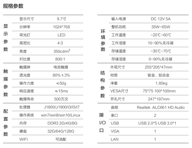 9.7寸工業平板電腦規格.jpg