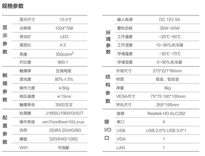 10.4寸工業(yè)平板電腦規(guī)格.jpg