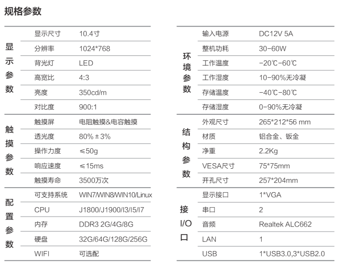 10.4寸工業平板電腦規格.jpg