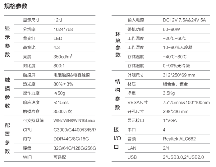 12寸工業(yè)平板電腦規(guī)格.jpg