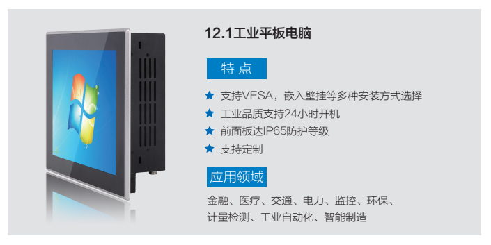 12.1寸工業(yè)平板電腦介紹.jpg