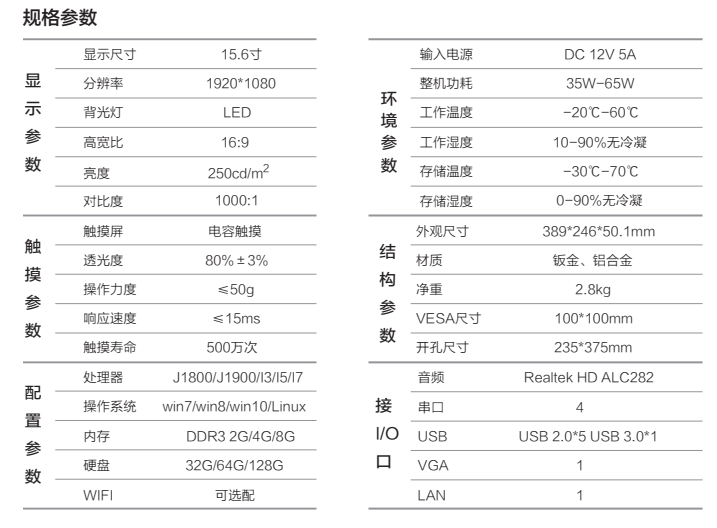 15.6寸工業平板電腦規格.jpg