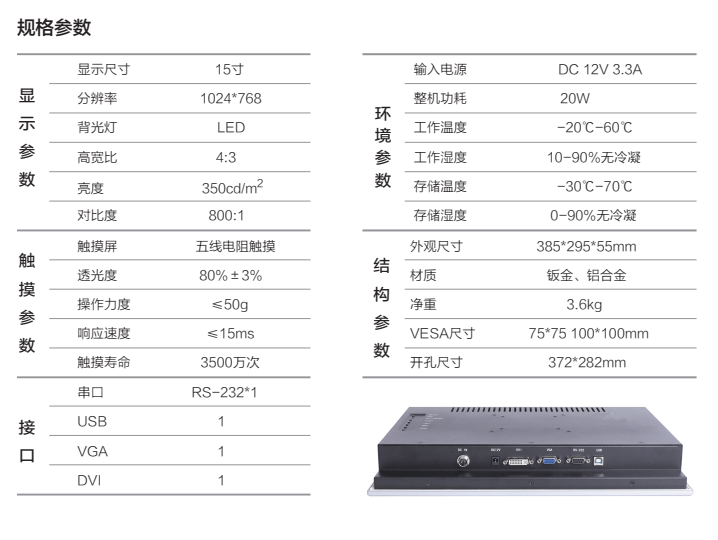 15寸觸摸顯示器規(guī)格.jpg